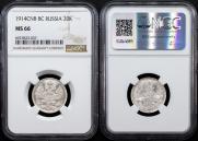 20 kopecks 1914 year