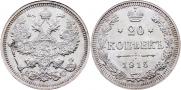 20 kopecks 1915 year