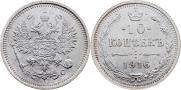 10 копеек 1916 года