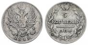 5 kopecks 1819 year