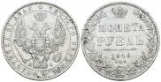 1 rouble 1848 year