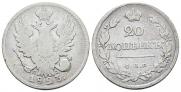 20 kopecks 1823 year
