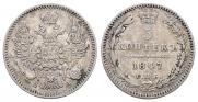 5 копеек 1847 года