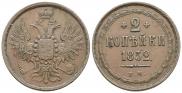 2 kopecks 1852 year
