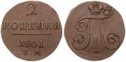 2 kopecks 1801 year