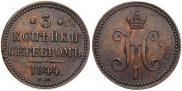 3 копейки 1844 года