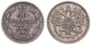 10 kopecks 1865 year