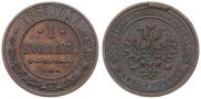 1 копейка 1868 года