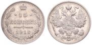 15 копеек 1916 года