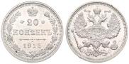 20 kopecks 1915 year