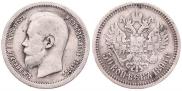 50 копеек 1896 года
