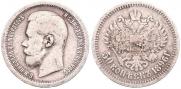 50 копеек 1896 года