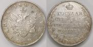 1 рубль 1809 года