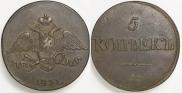 5 kopecks 1831 year