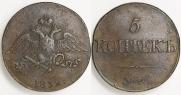 5 копеек 1832 года