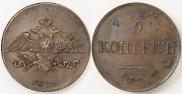 5 копеек 1835 года