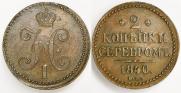 2 kopecks 1840 year
