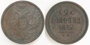 2 kopecks 1852 year