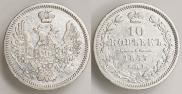 10 kopecks 1857 year
