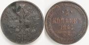 5 kopecks 1862 year
