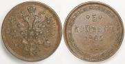 5 kopecks 1865 year