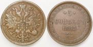 5 kopecks 1865 year