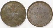 5 kopecks 1866 year