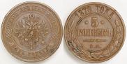 5 копеек 1870 года