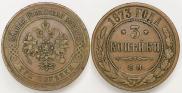 3 kopecks 1873 year