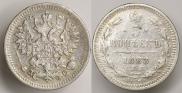 5 копеек 1883 года