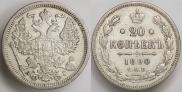 20 kopecks 1890 year