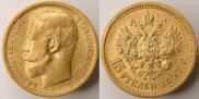 15 рублей 1897 года