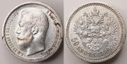 50 копеек 1900 года
