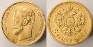 5 рублей 1901 года