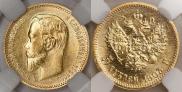 5 рублей 1903 года