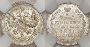 5 копеек 1910 года