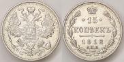 15 kopecks 1912 year