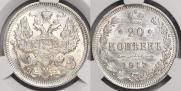 20 копеек 1917 года
