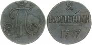 2 копейки 1797 года