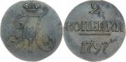 2 копейки 1797 года