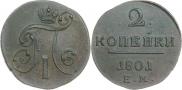 2 копейки 1801 года
