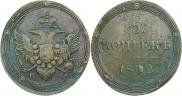 5 копеек 1802 года