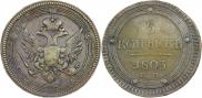 5 копеек 1803 года
