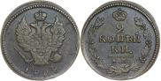 2 kopecks 1826 year