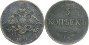 5 копеек 1831 года