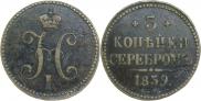 3 копейки 1839 года