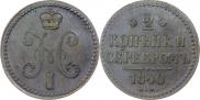 2 копейки 1840 года