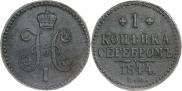 1 копейка 1844 года