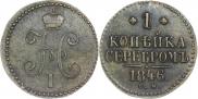 1 копейка 1846 года