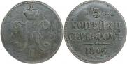 3 копейки 1846 года